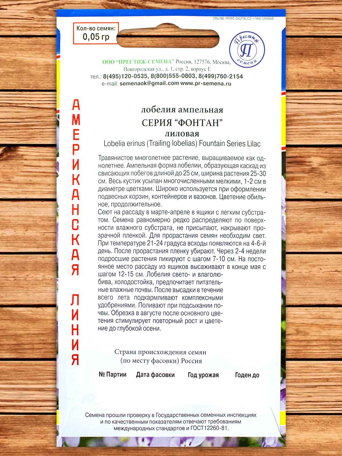 Лобелия Фонтан лиловая 0,05 гр.