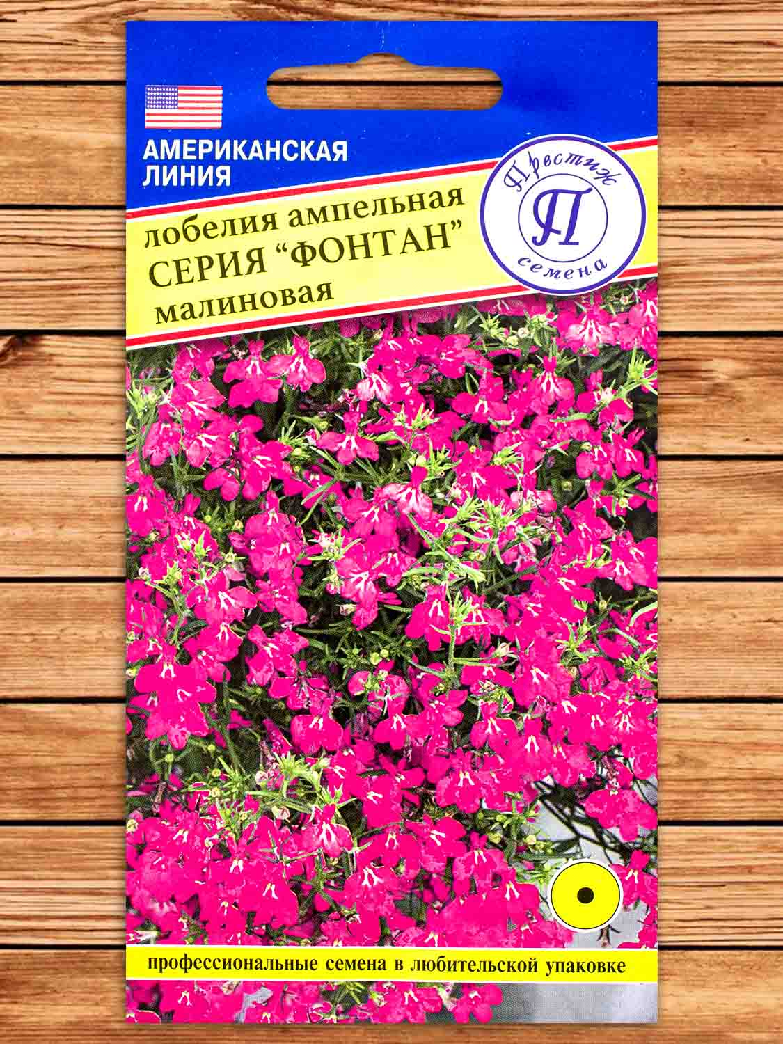 Лобелия Фонтан Малиновая 0,05 гр.