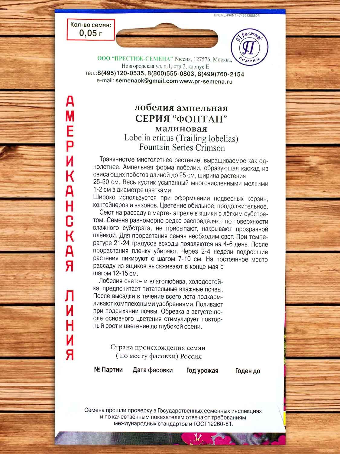 Лобелия Фонтан Малиновая 0,05 гр.