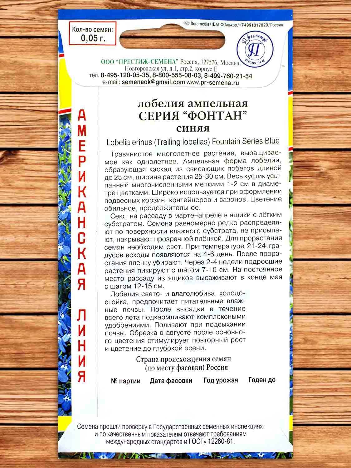 Лобелия Фонтан синяя 0,05 гр.