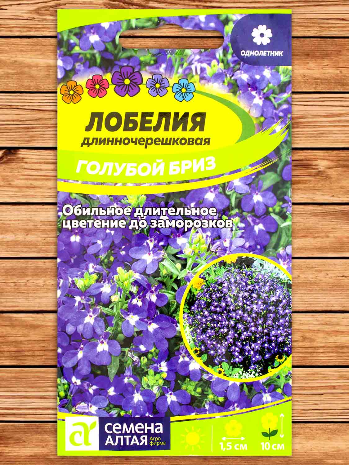 Лобелия Голубой Бриз длинночерешковая 0,02 гр.