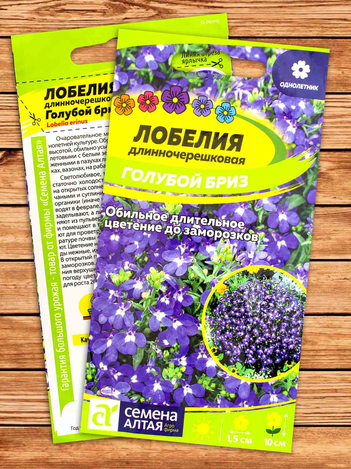 Лобелия Голубой Бриз длинночерешковая 0,02 гр.