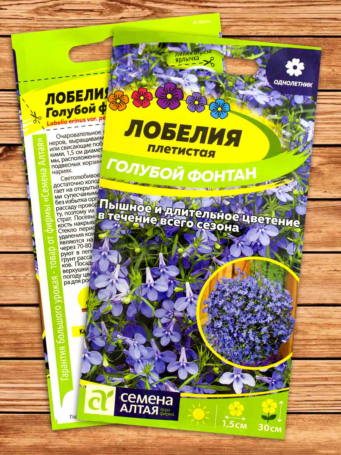 Лобелия Голубой Фонтан плетистая 0,02 гр.