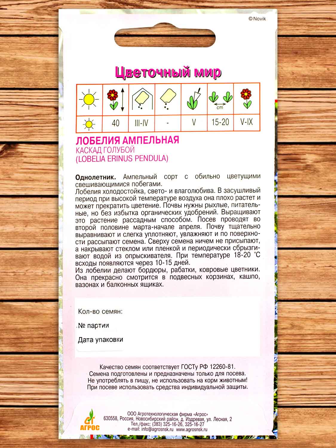 Лобелия Каскад Голубой 0.05 гр.