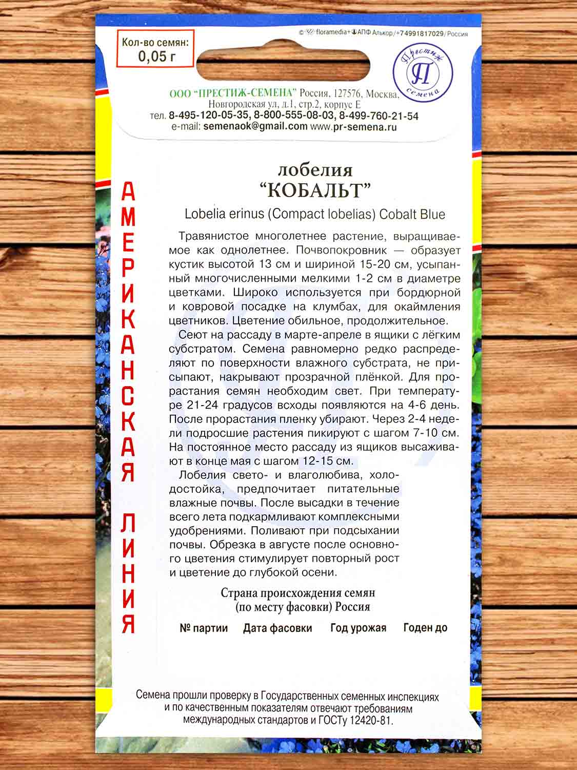 Лобелия Кобальт 0,05 гр.