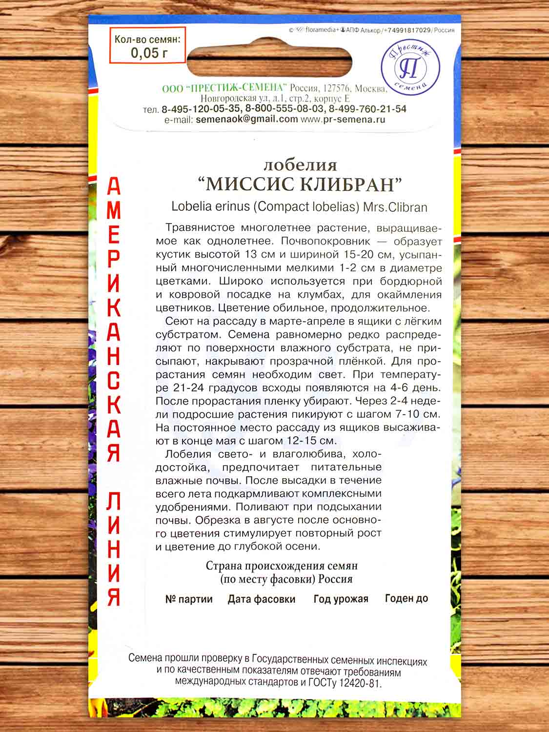 Лобелия Миссис Клибран 0,05 гр.