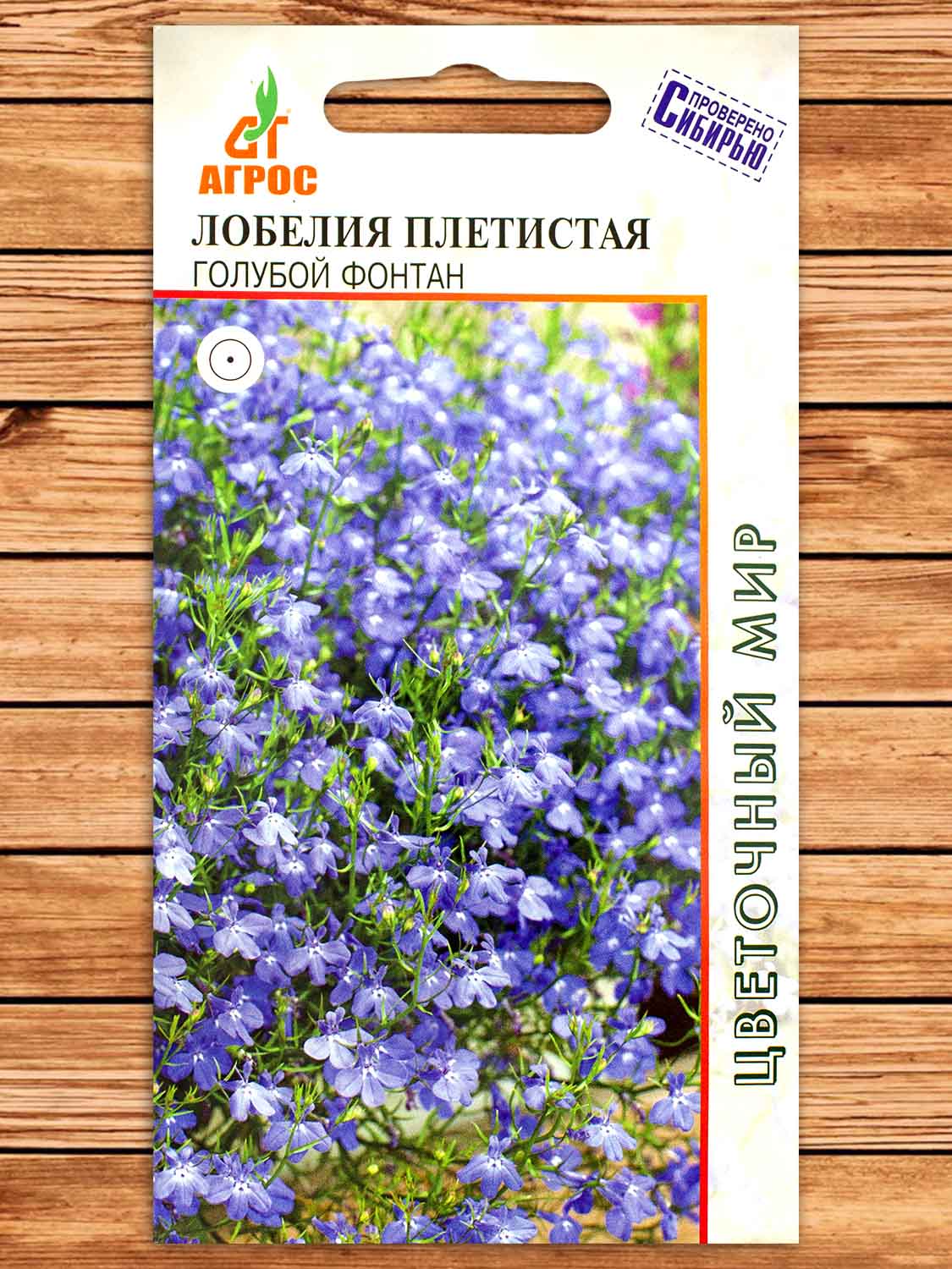 Лобелия Плетистая Голубой Фонтан 0,05 гр.