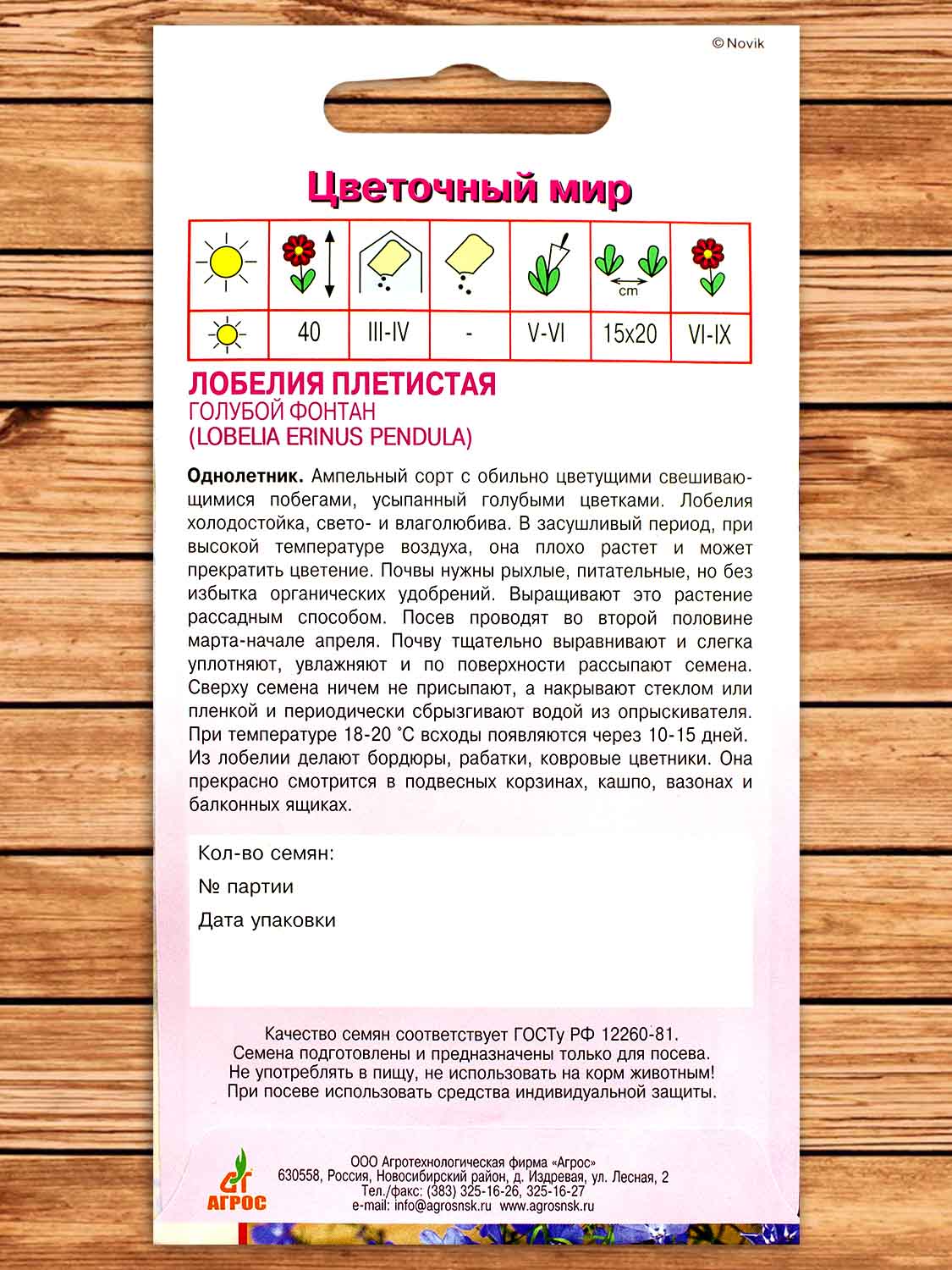 Лобелия Плетистая Голубой Фонтан 0,05 гр.