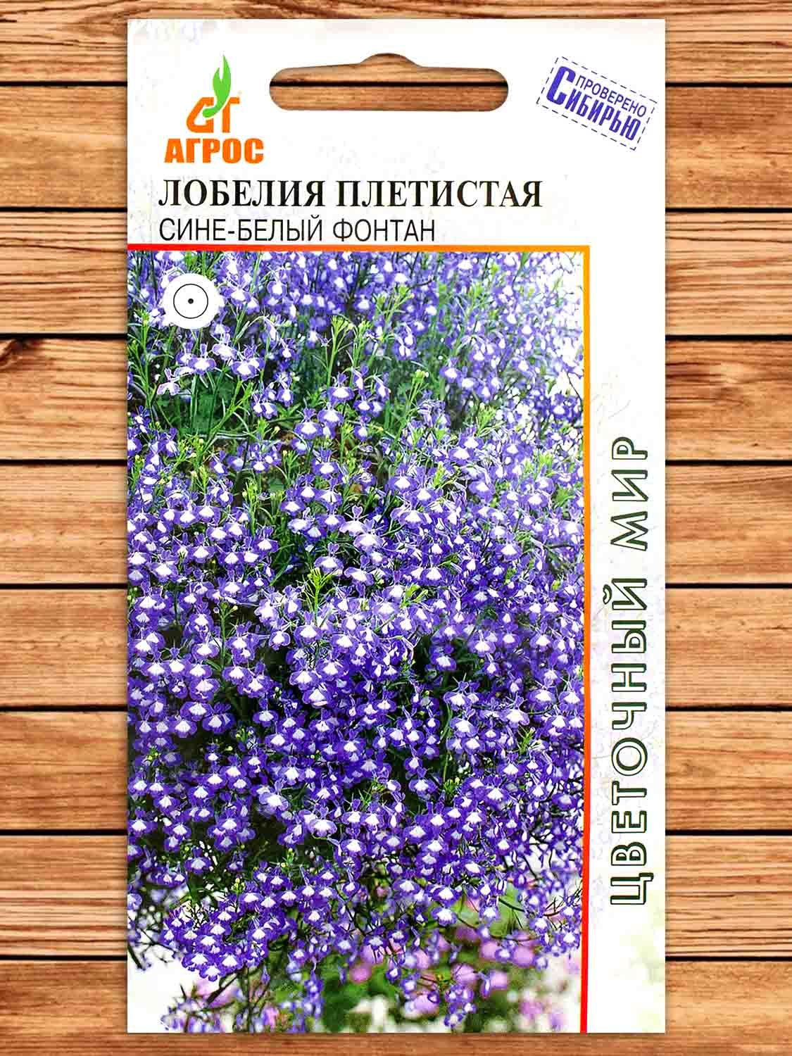 Лобелия Плетистая Сине-белый Фонтан 0,05 гр.