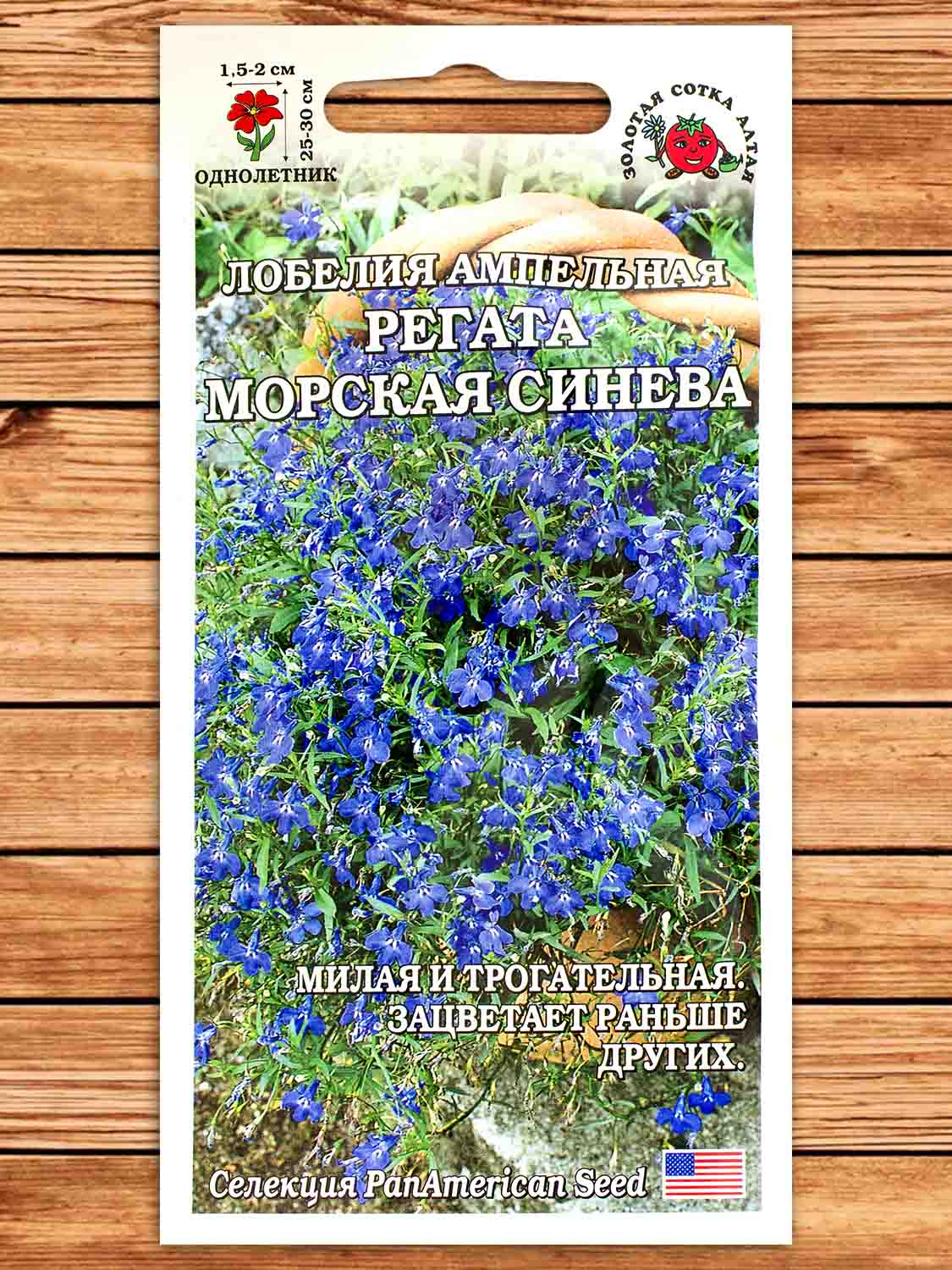 Лобелия Регата Морская Синева 10 шт.