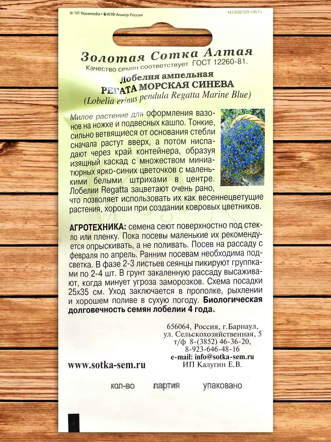 Лобелия Регата Морская Синева 10 шт.