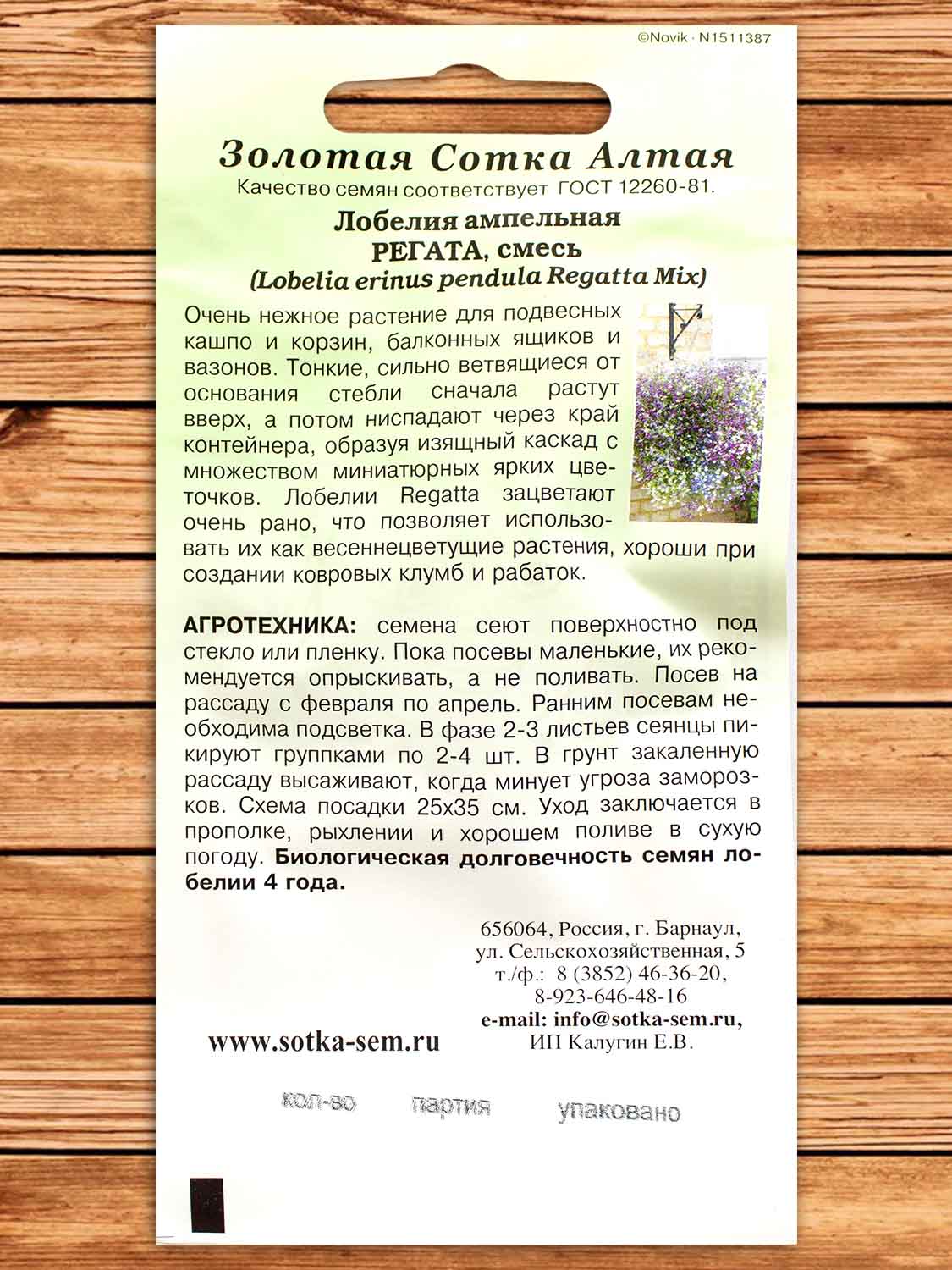 Лобелия Регата Смесь 10 шт.
