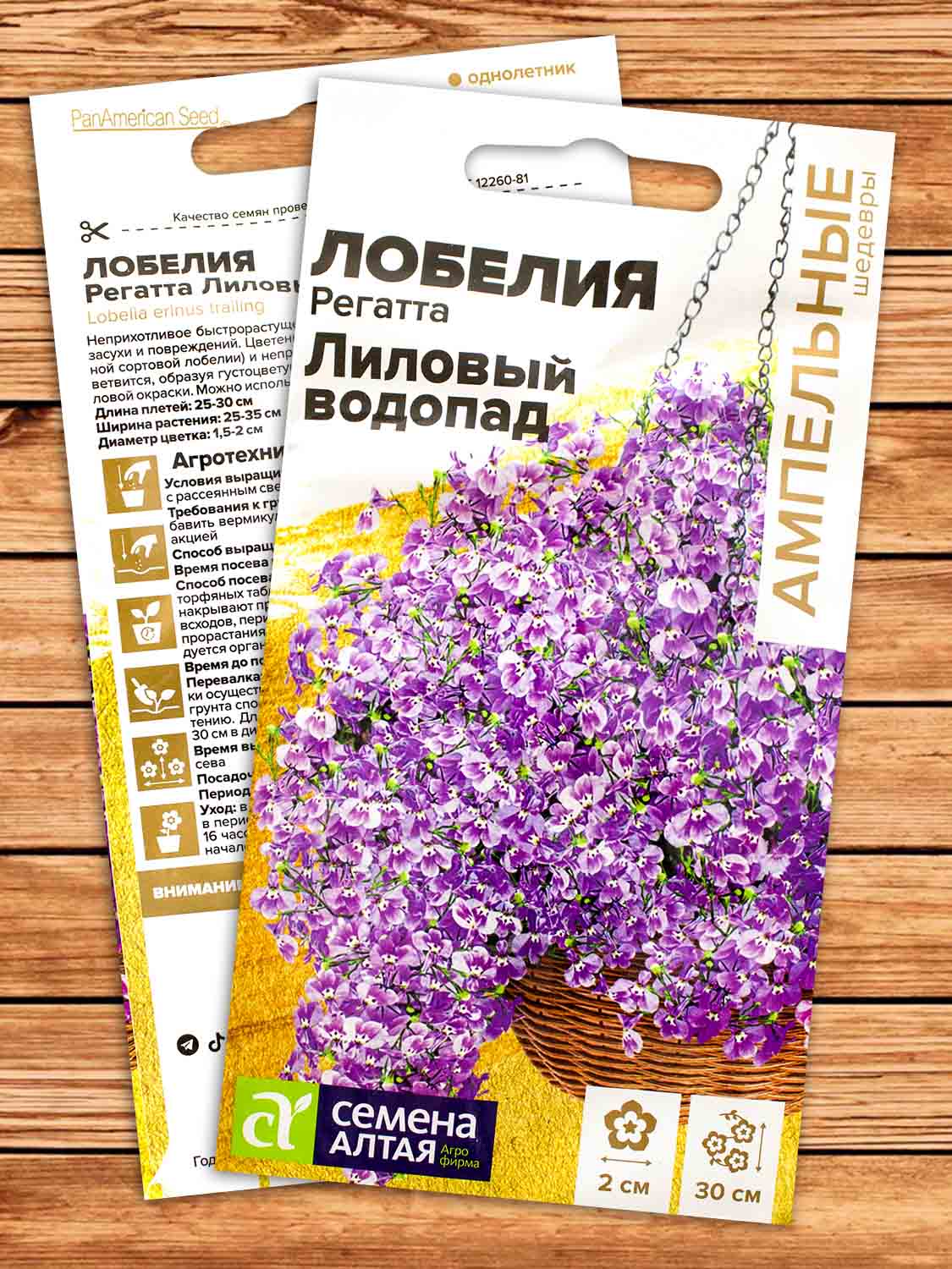 Лобелия Регатта Лиловый Водопад 8 шт.