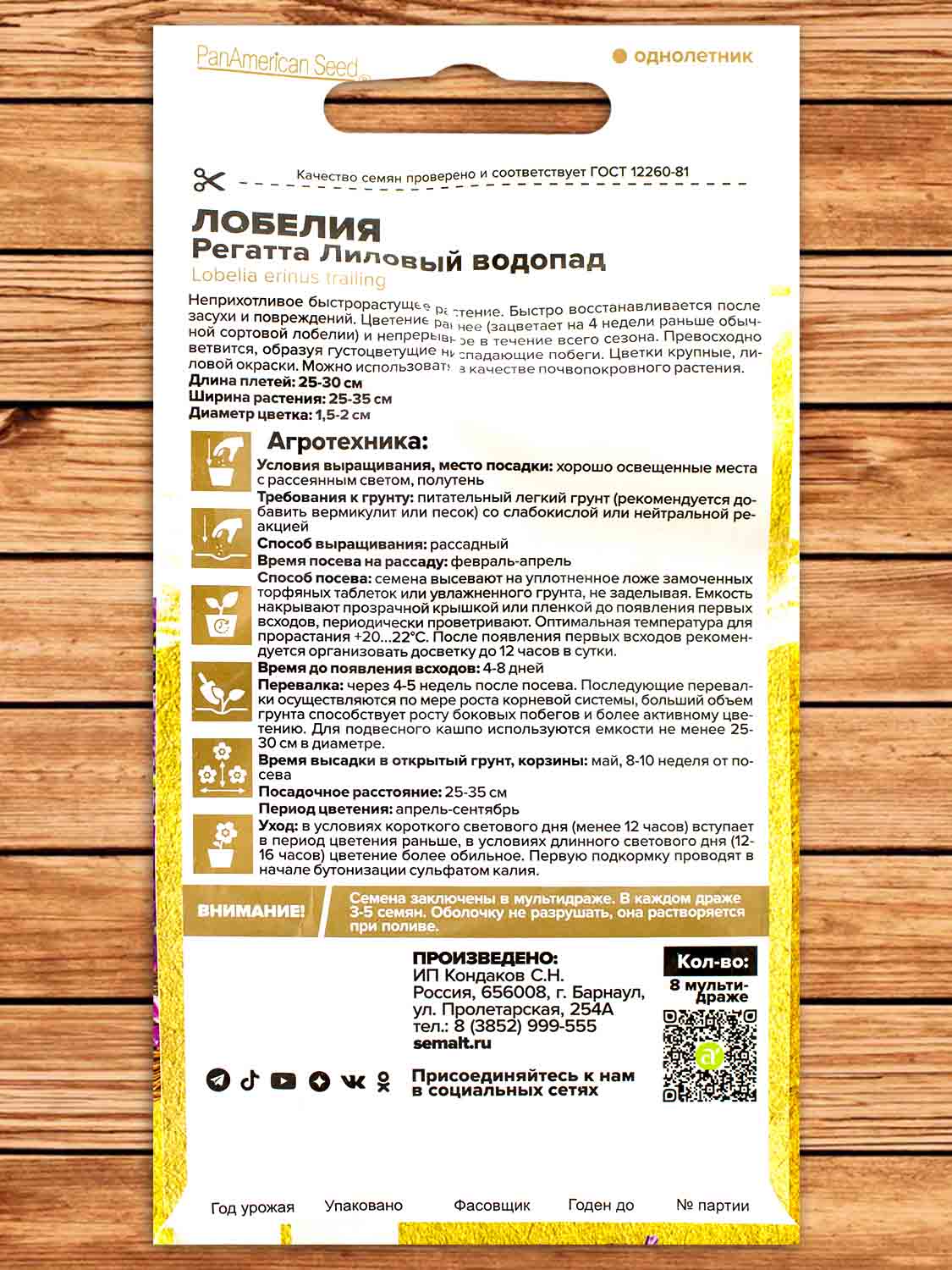 Лобелия Регатта Лиловый Водопад 8 шт.