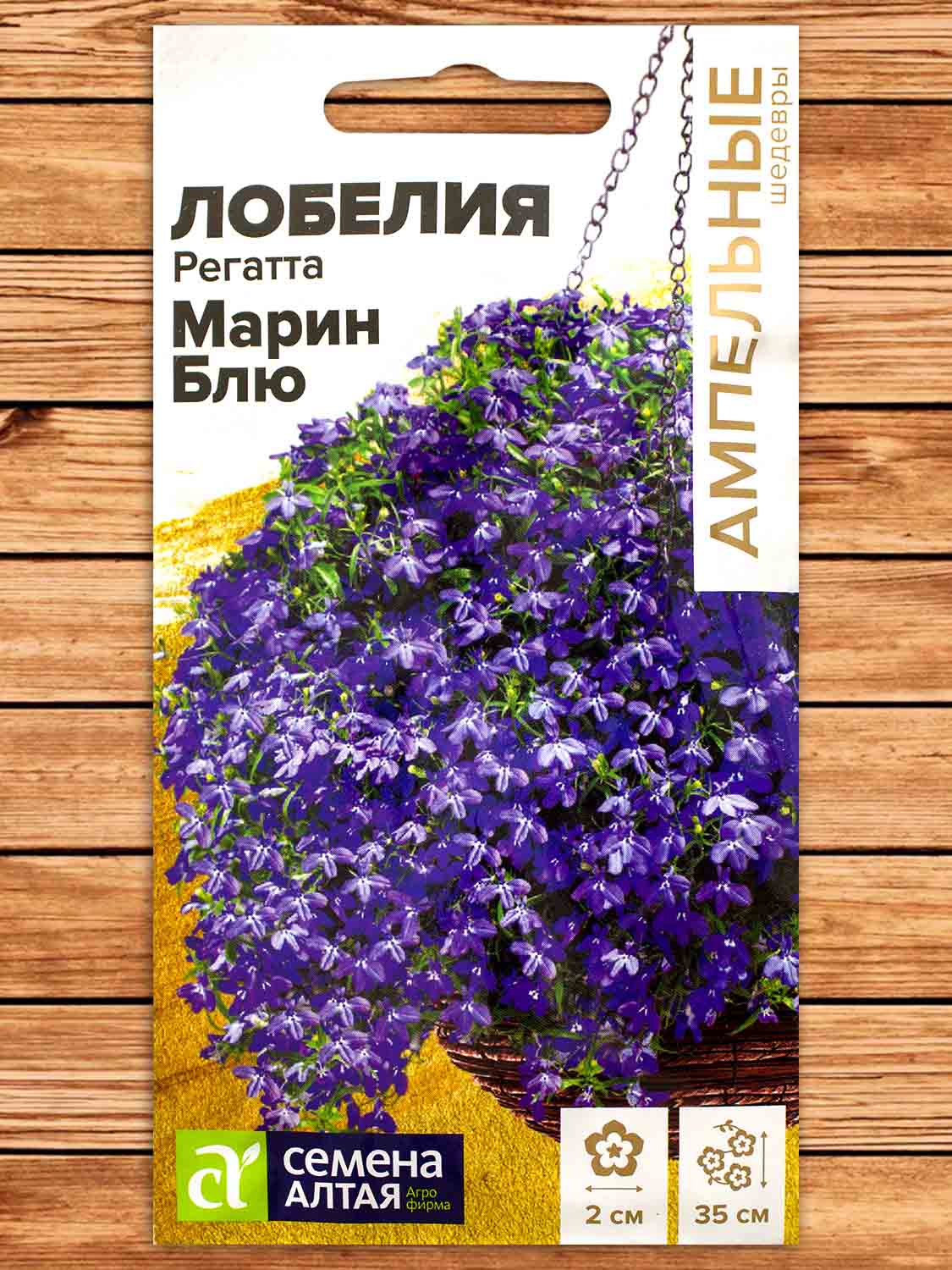 Лобелия Регатта Марин Блю 8 шт. серия Ампельные Шедевры