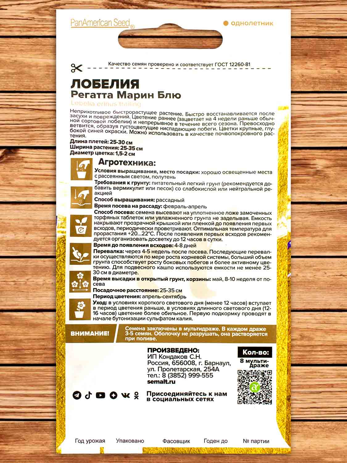 Лобелия Регатта Марин Блю 8 шт. серия Ампельные Шедевры