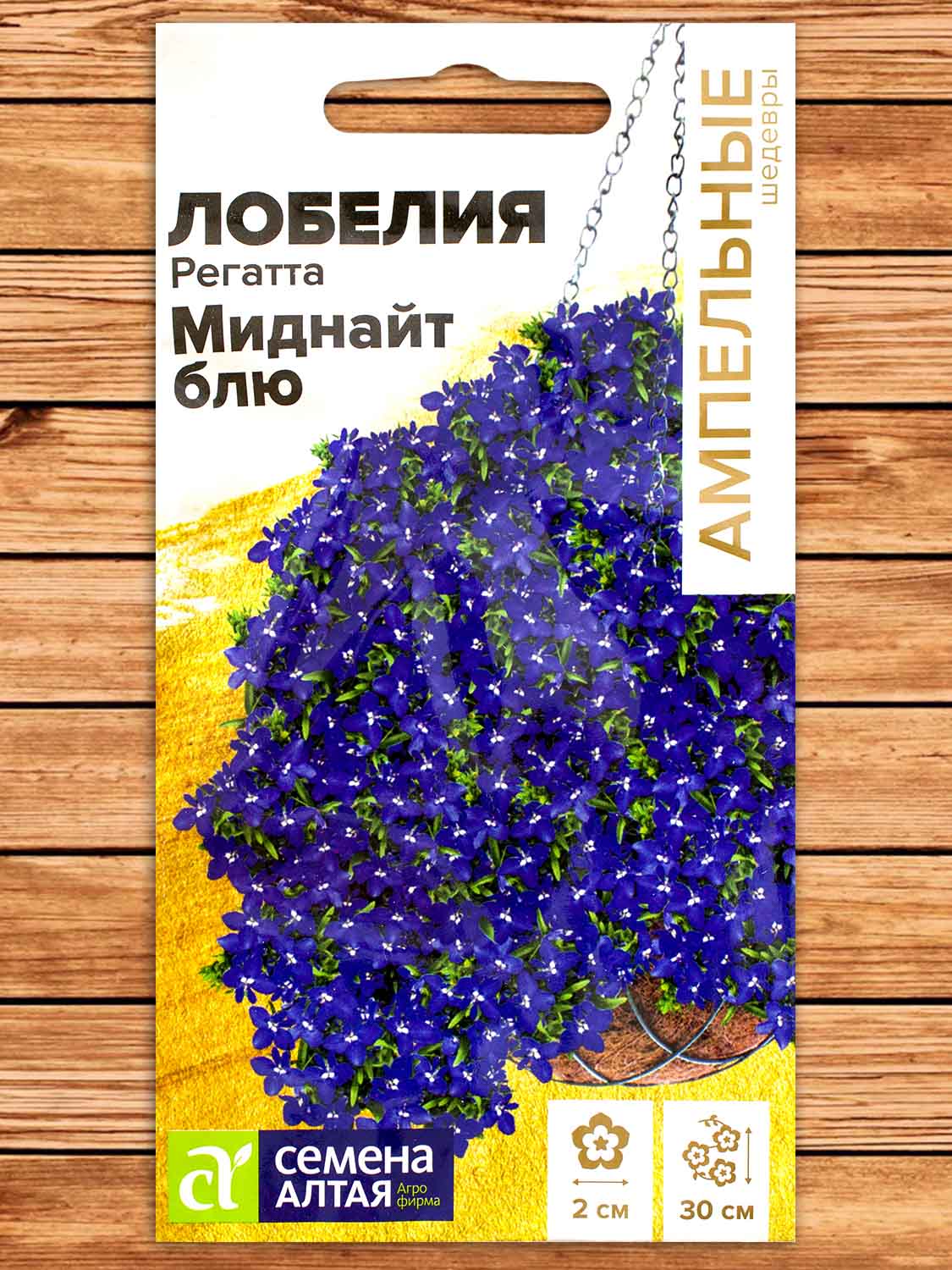 Лобелия Регатта Миднайт Блю 8 шт. серия Ампельные Шедевры