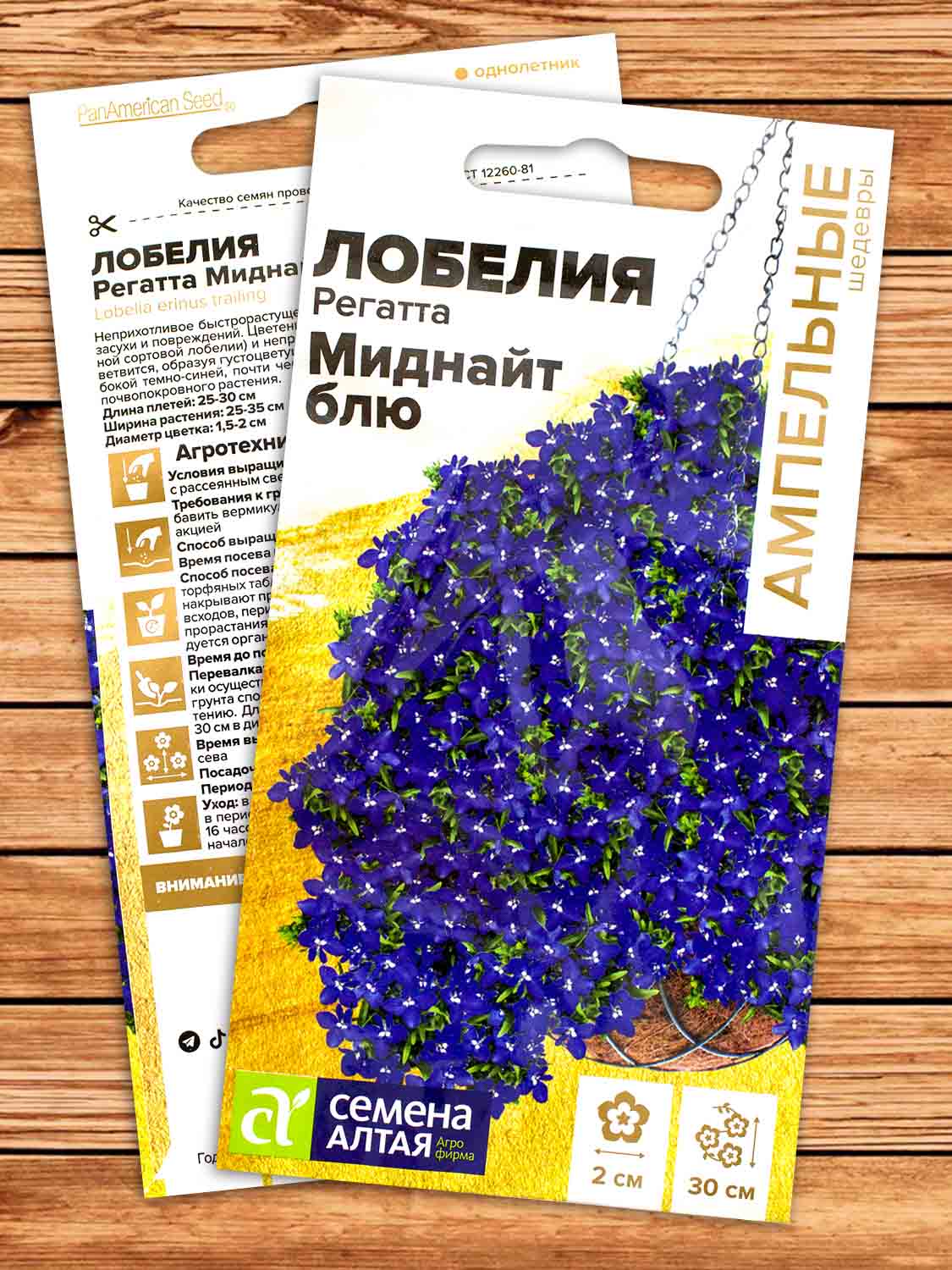 Лобелия Регатта Миднайт Блю 8 шт. серия Ампельные Шедевры