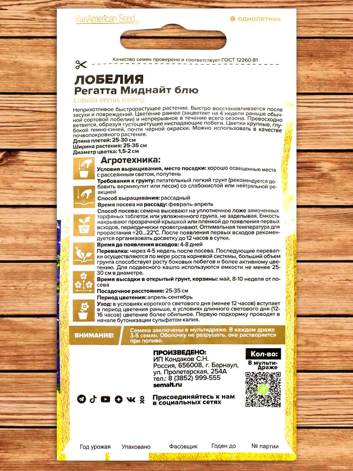 Лобелия Регатта Миднайт Блю 8 шт. серия Ампельные Шедевры