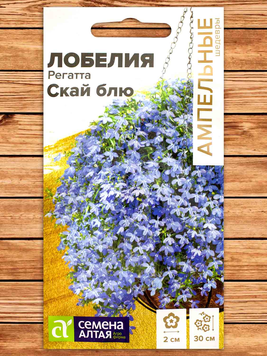 Лобелия Регатта Скай блю 8 шт. серия Ампельные Шедевры
