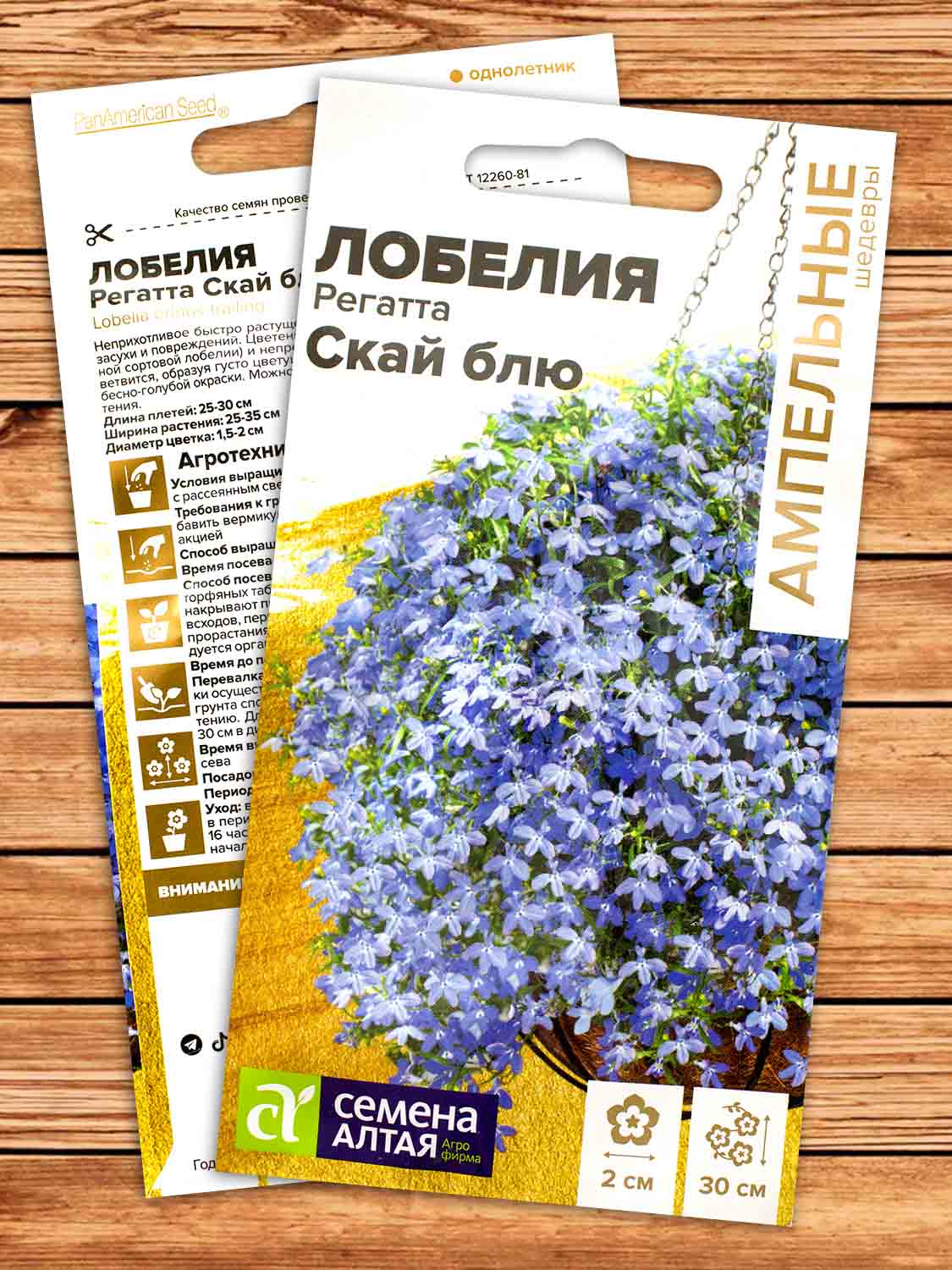 Лобелия Регатта Скай блю 8 шт. серия Ампельные Шедевры