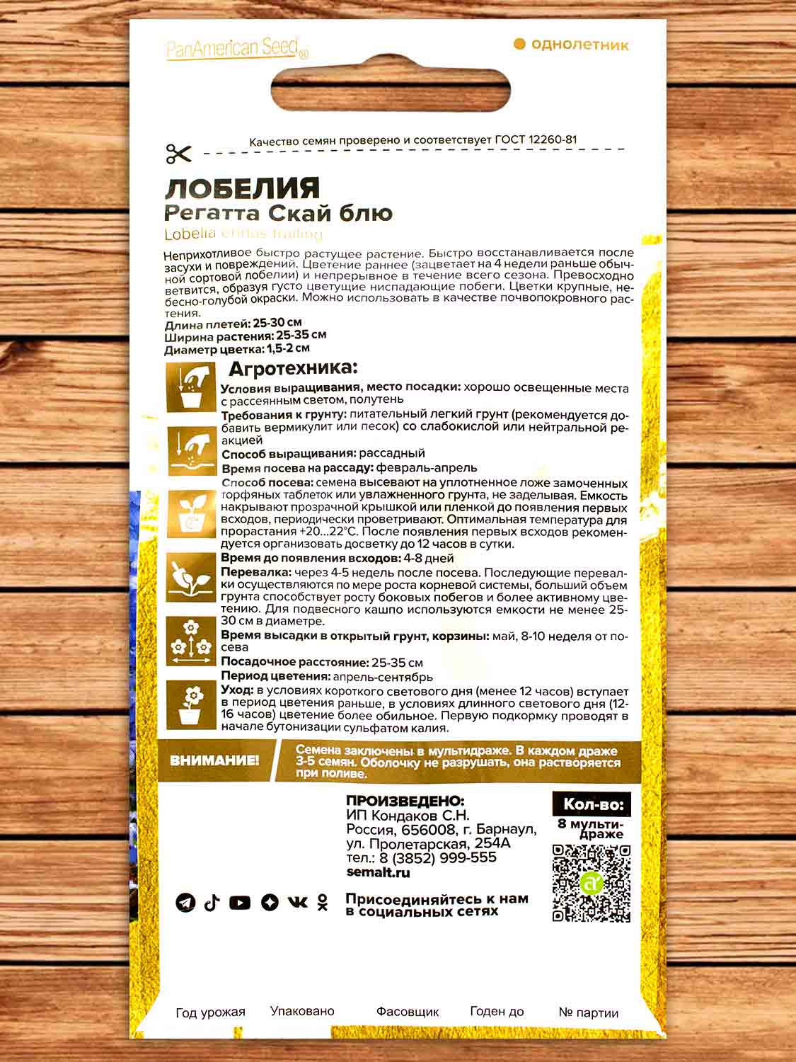 Лобелия Регатта Скай блю 8 шт. серия Ампельные Шедевры