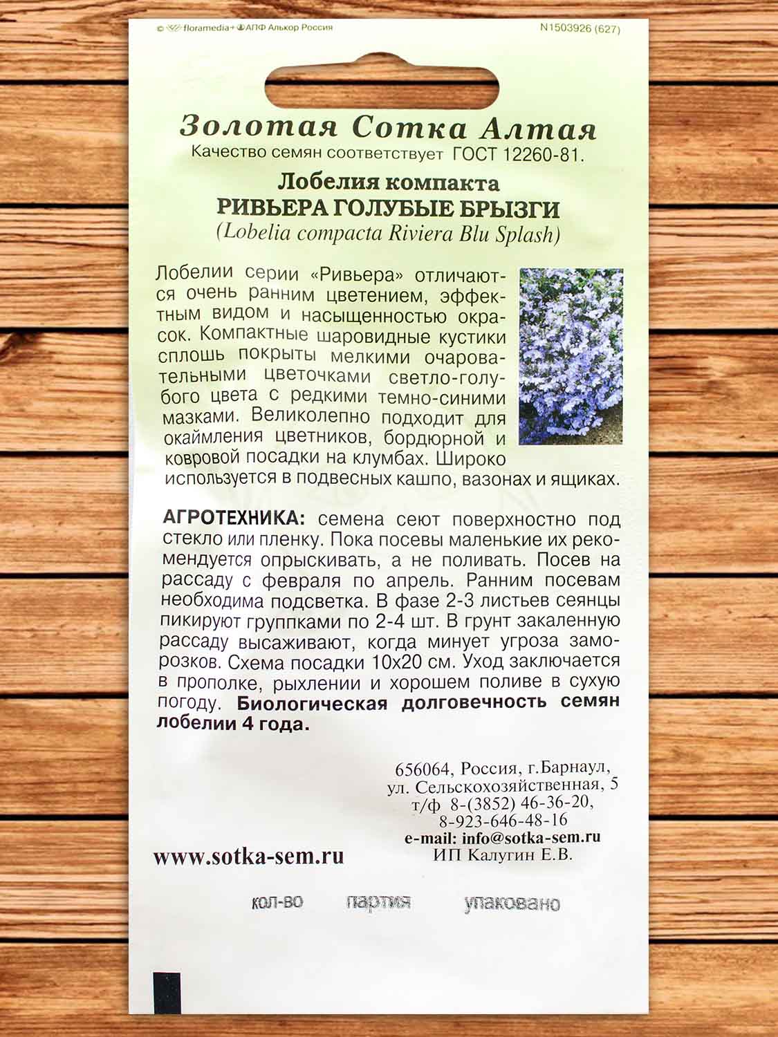 Лобелия Ривьера Голубые Брызги 10 шт.