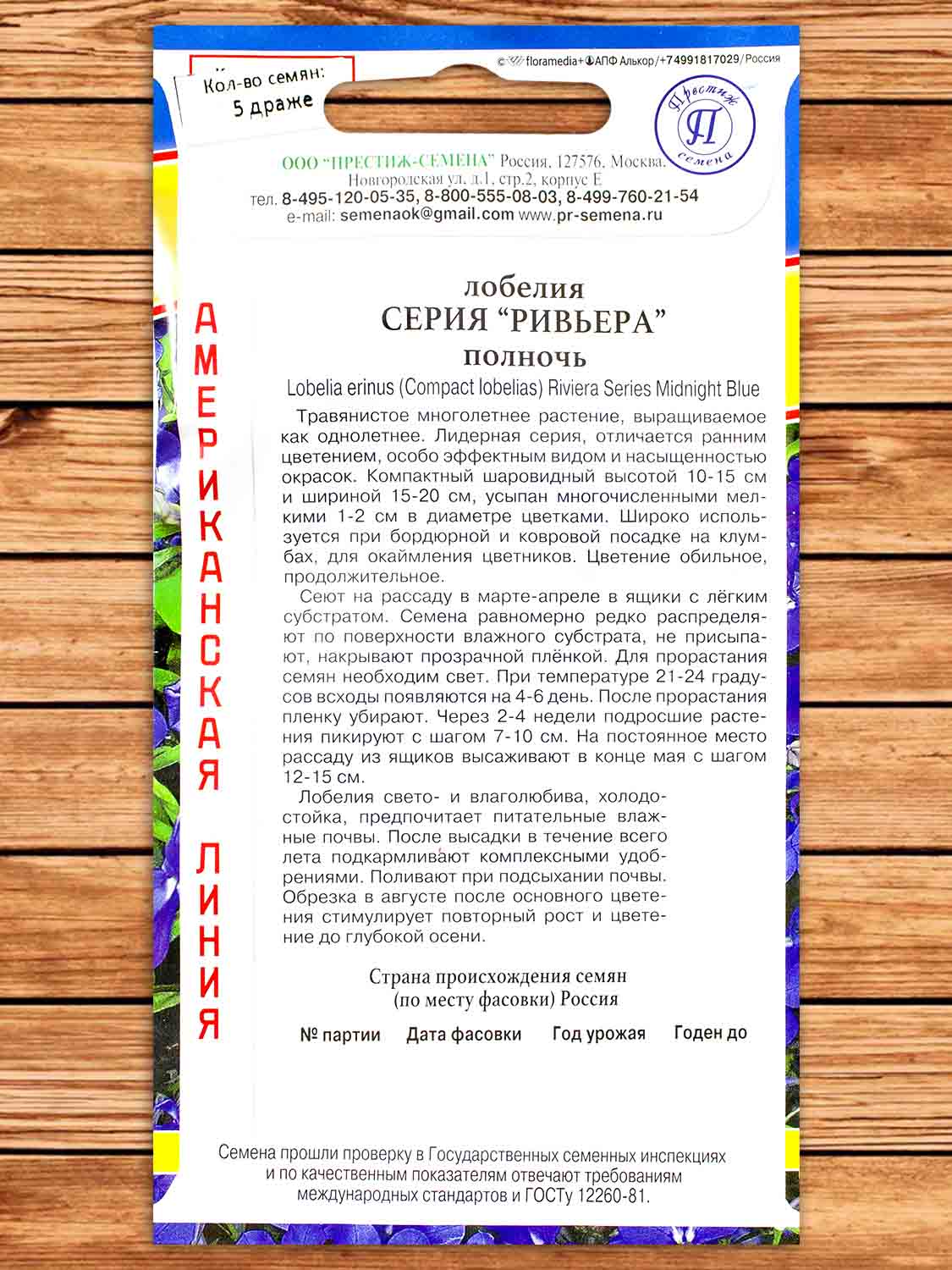 Лобелия Ривьера Полночь однолетник 5 шт.