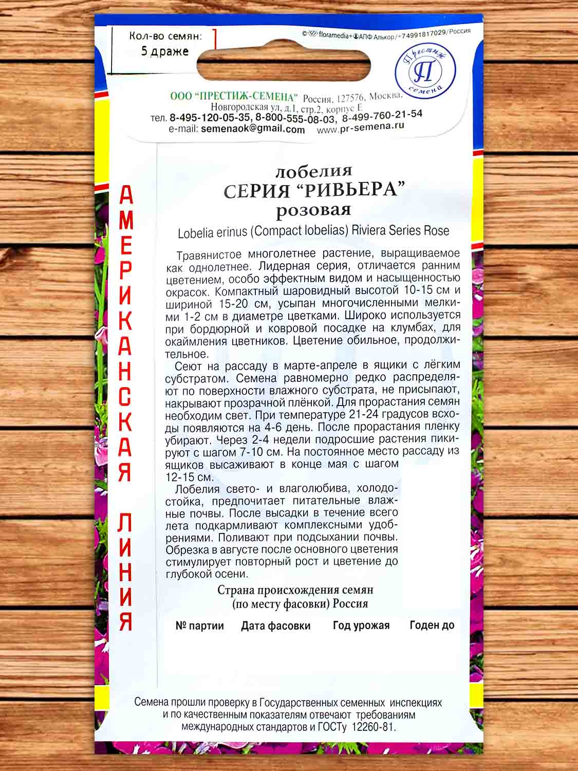 Лобелия Ривьера Розовая однолетник 5 шт.