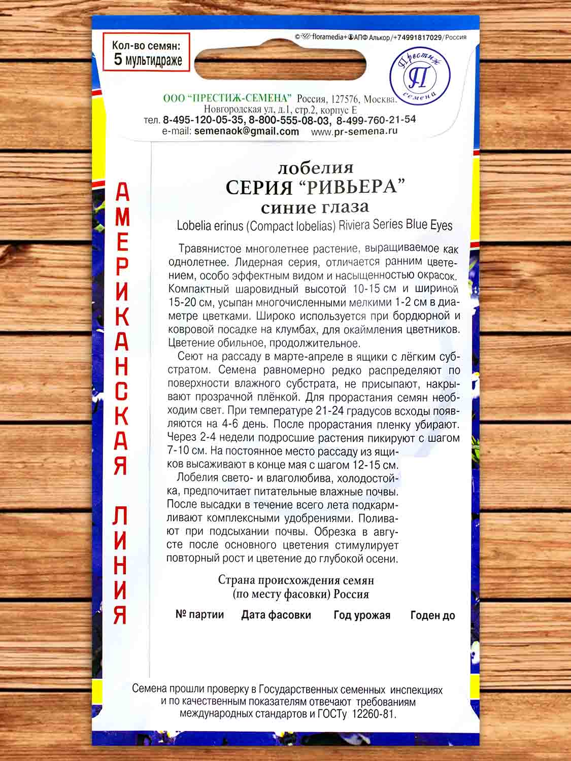 Лобелия Ривьера Синие глаза однолетник 5 шт.