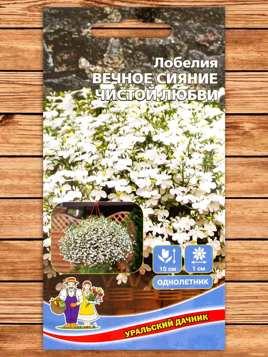Лобелия Вечное Сияние Чистой Любви F1 0,03 гр.