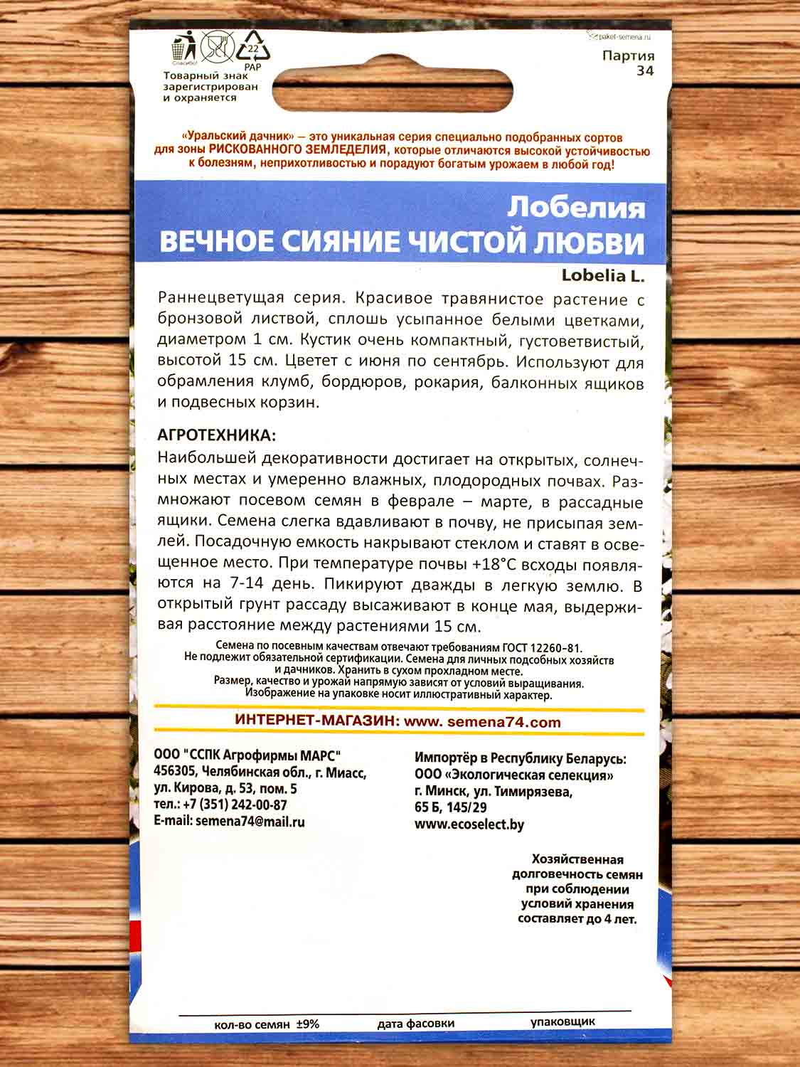 Лобелия Вечное Сияние Чистой Любви F1 0,03 гр.