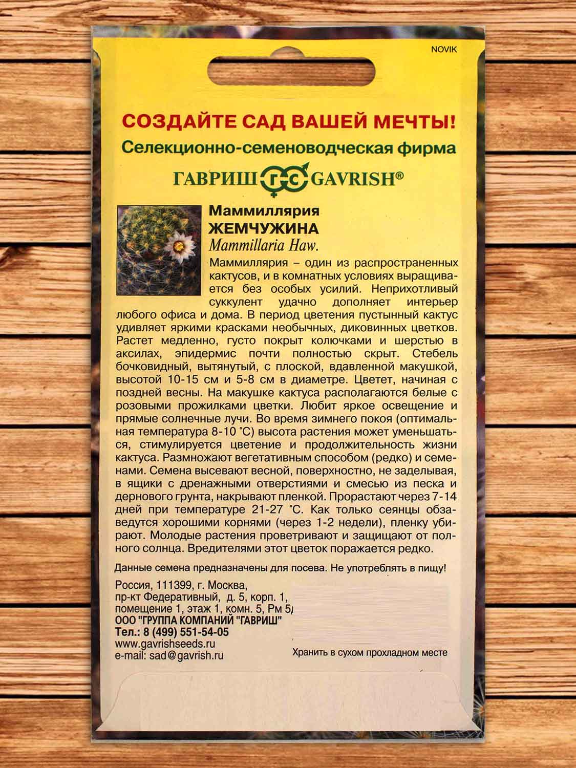 Маммиллярия Шейдвелардиана (Кактус) Жемчужина 2 шт.