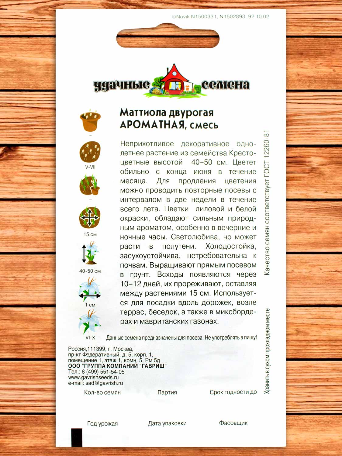 Маттиола двурогая Ароматная смесь 0,6 г серия Удачные Семена
