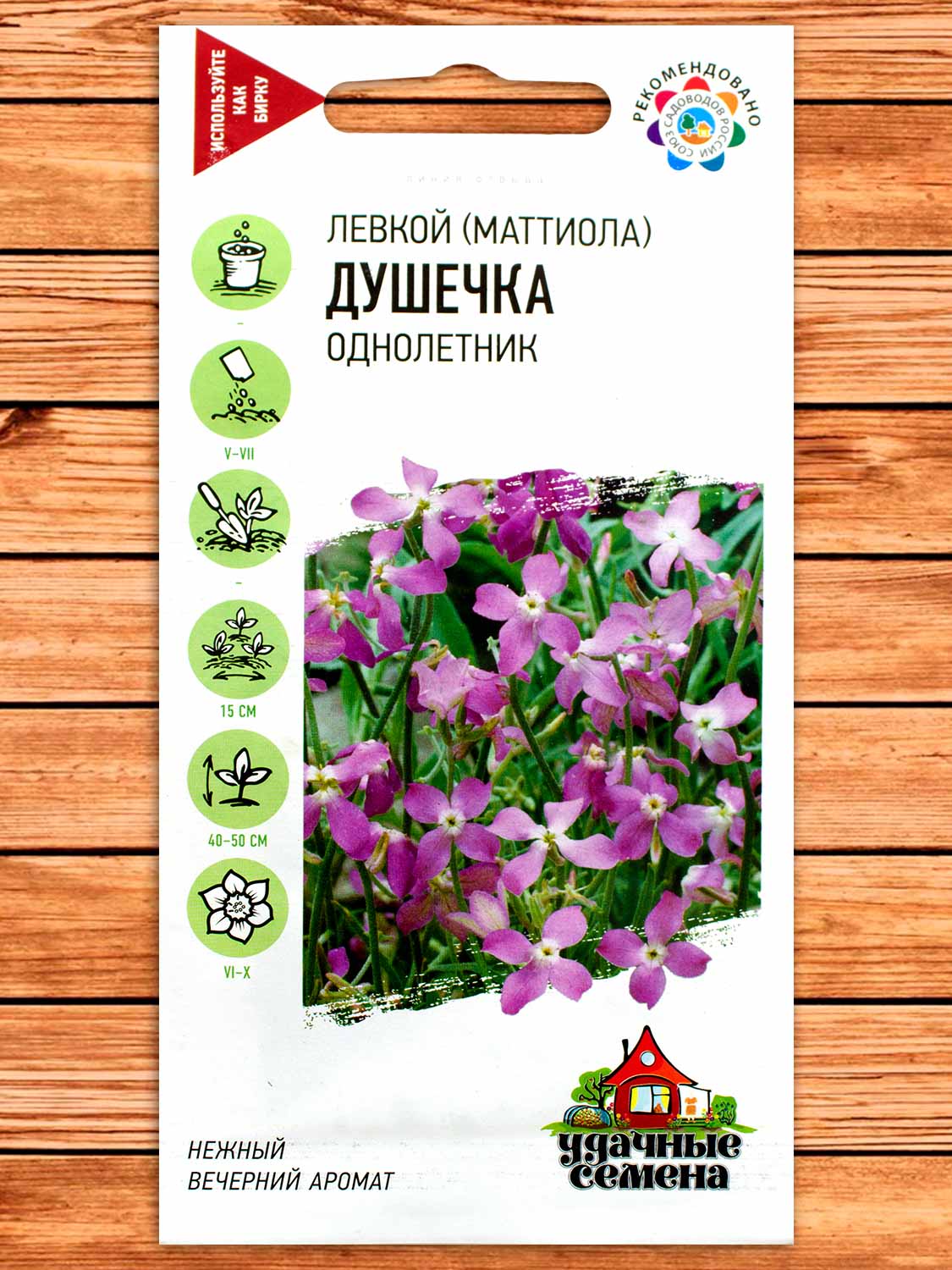 Маттиола Двурогая Душечка 0,3 гр. серия Удачные Семена