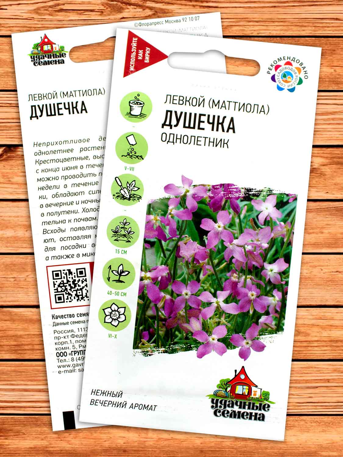 Маттиола Двурогая Душечка 0,3 гр. серия Удачные Семена