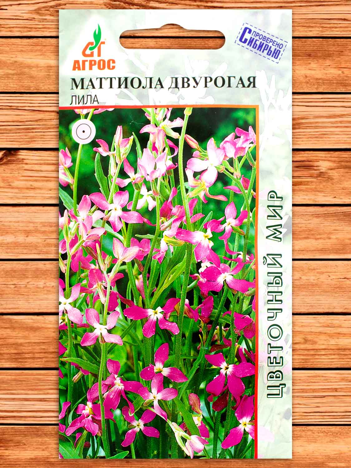 Маттиола Двурогая Лила 0,2 гр.
