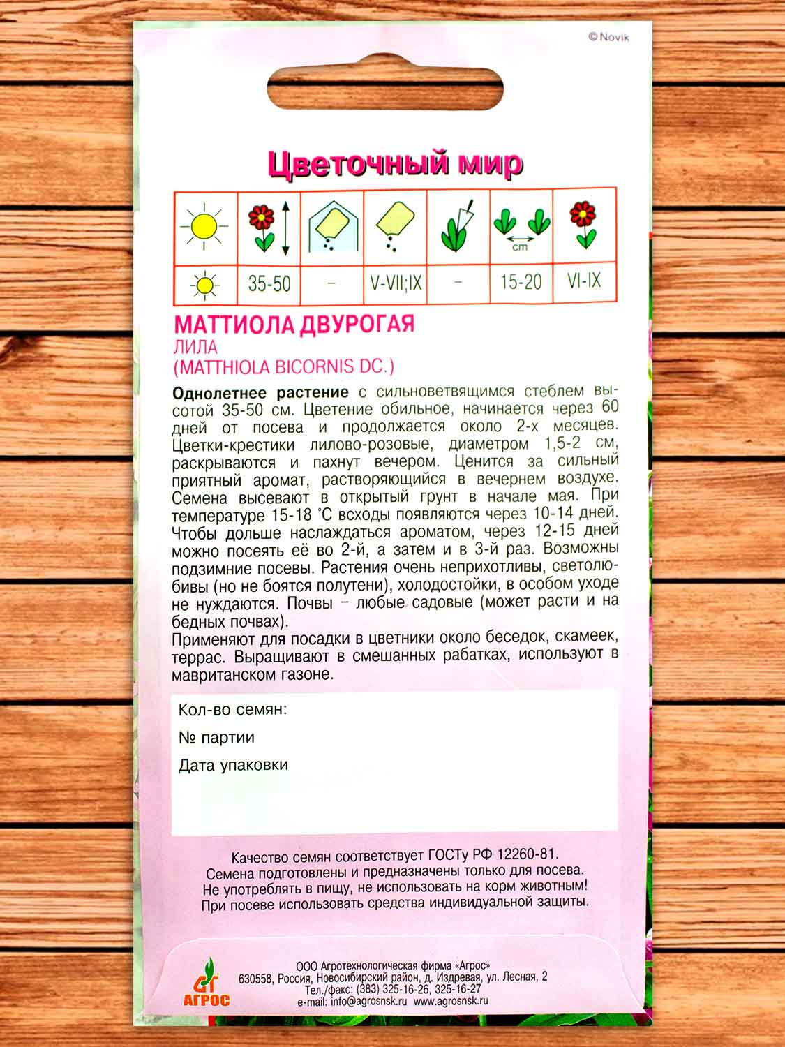 Маттиола Двурогая Лила 0,2 гр.