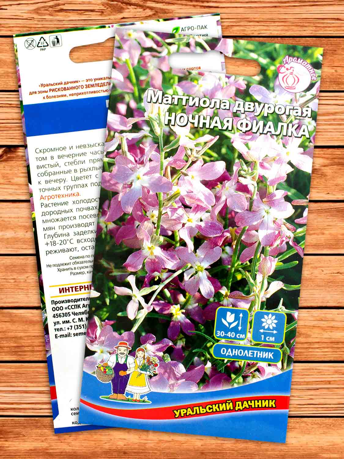 Маттиола двурогая Ночная фиалка 0,25 гр.