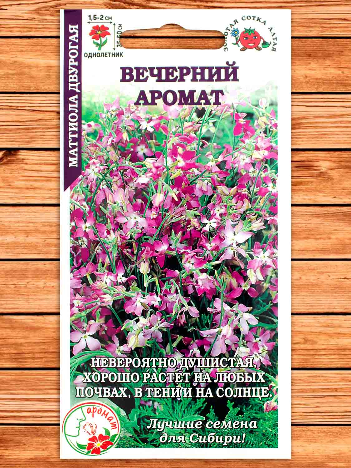 Маттиола Двурогая Вечерний Аромат 0,5 гр.