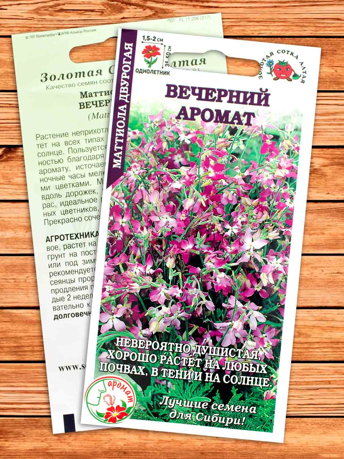 Маттиола Двурогая Вечерний Аромат 0,5 гр.