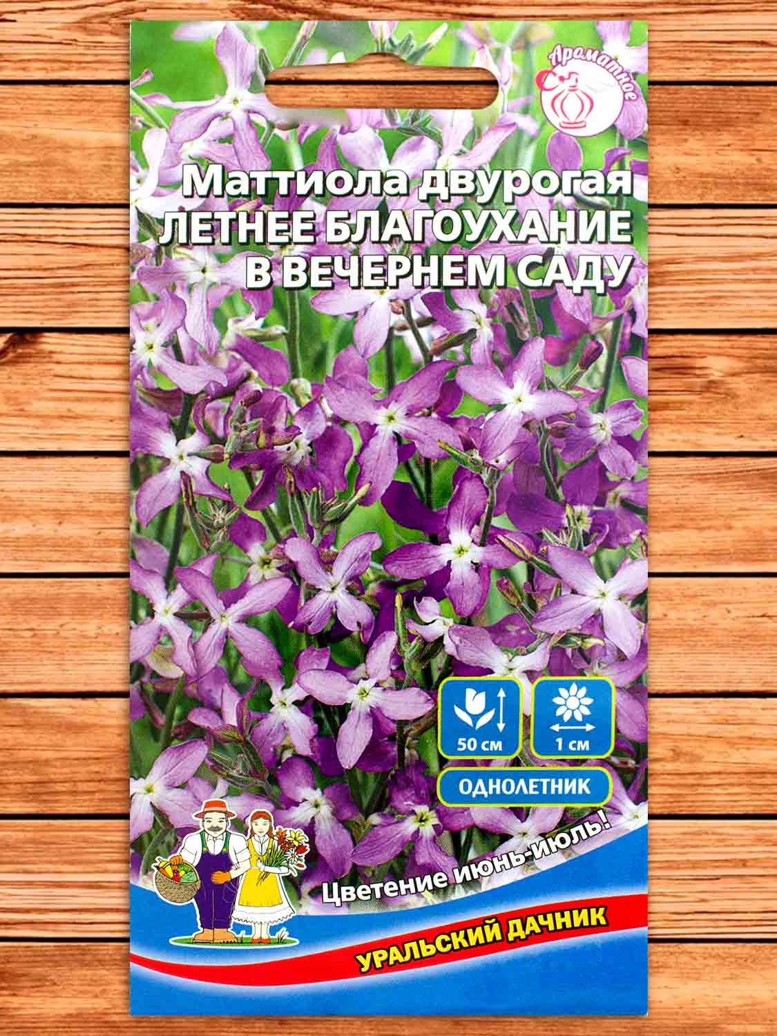 Маттиола Летнее Благоухание в Вечернем Саду 0,25 гр.