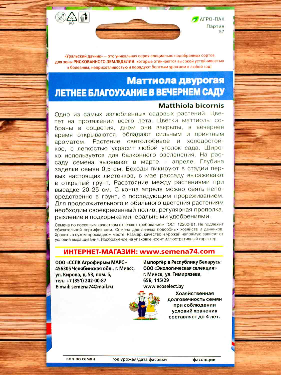 Маттиола Летнее Благоухание в Вечернем Саду 0,25 гр.