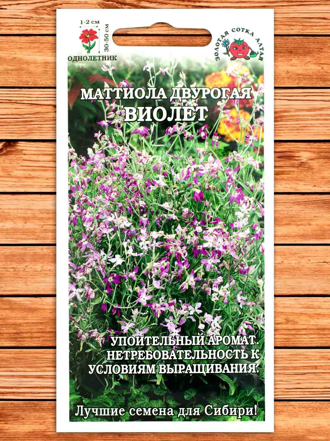 Маттиола Виолет 0,3 гр.