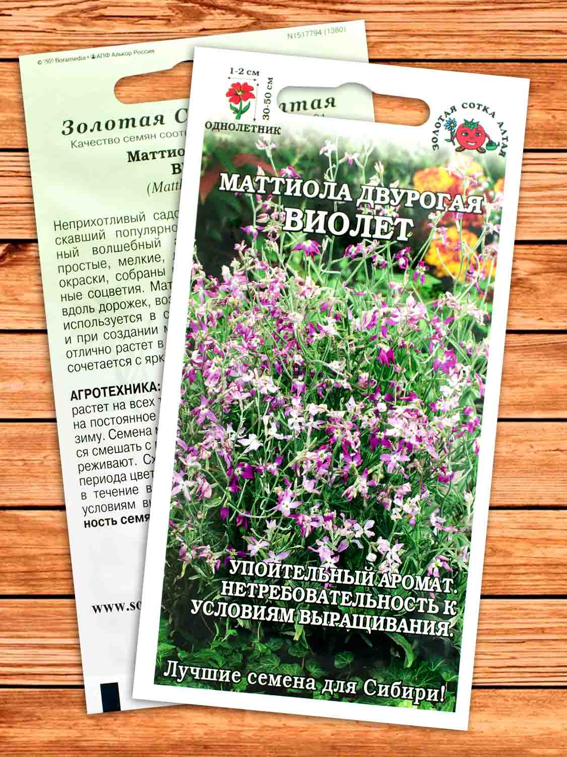 Маттиола Виолет 0,3 гр.