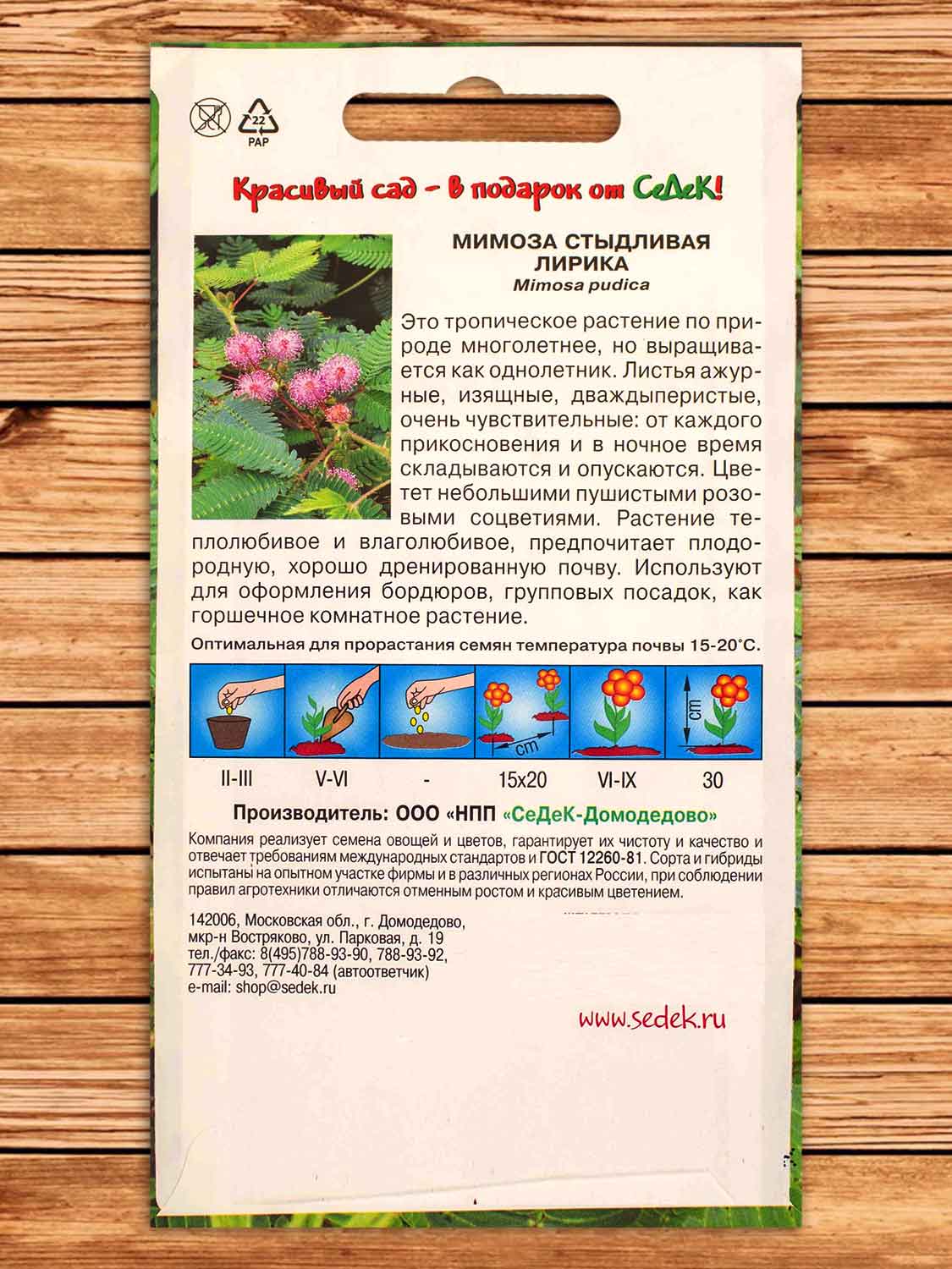 Мимоза Лирика стыдливая, розовая 0,1 гр.
