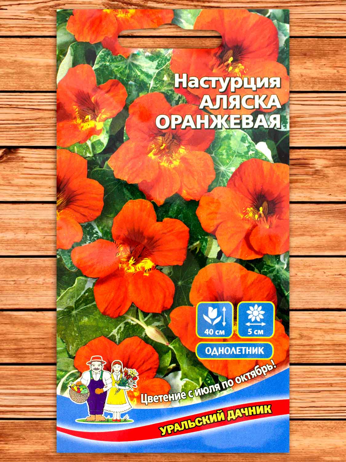 Настурция Аляска оранжевая 0,8 гр.