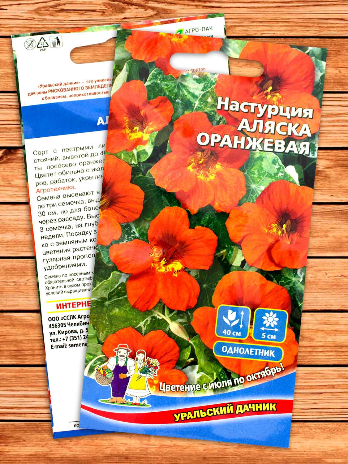Настурция Аляска оранжевая 0,8 гр.