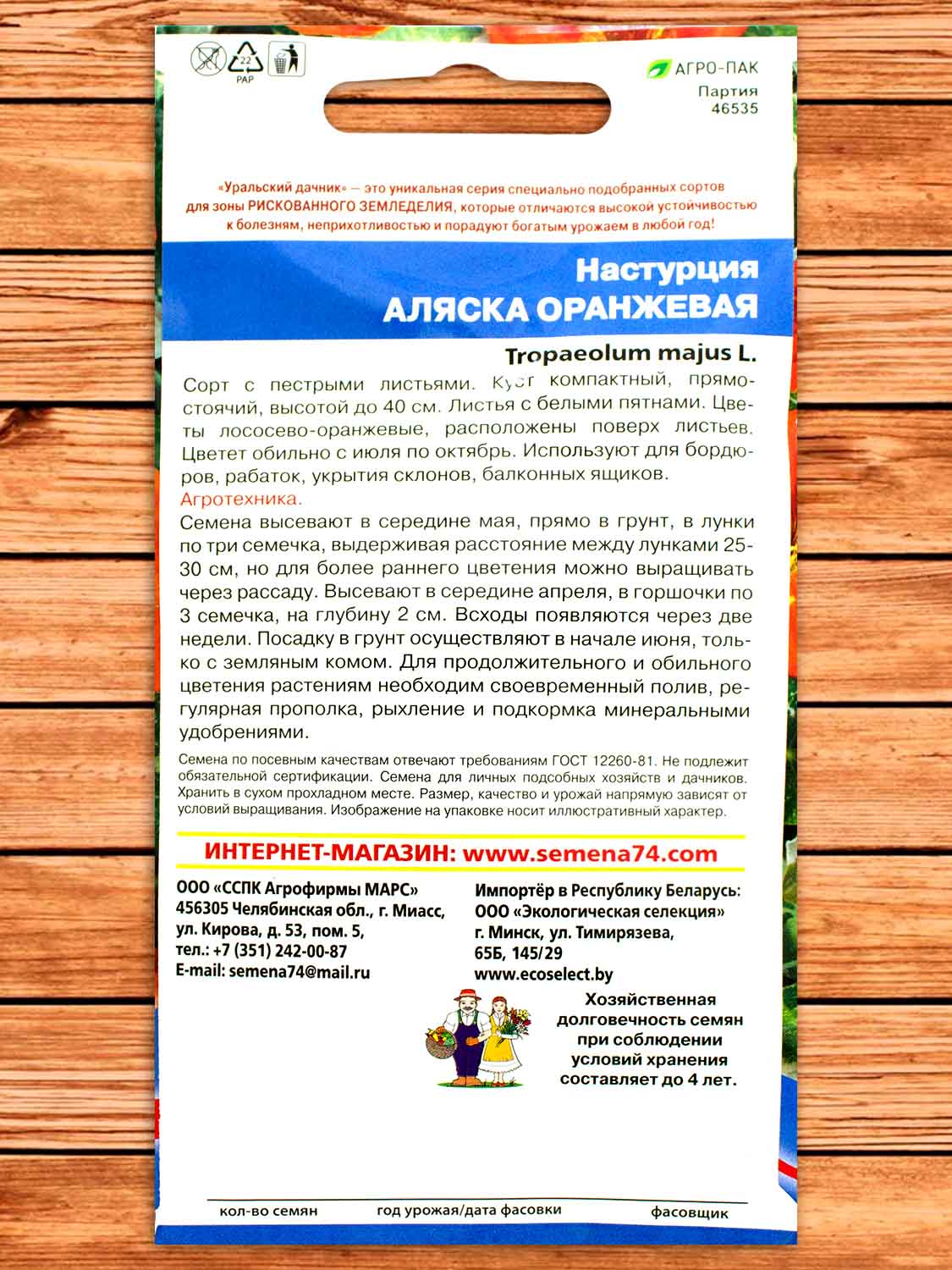 Настурция Аляска оранжевая 0,8 гр.