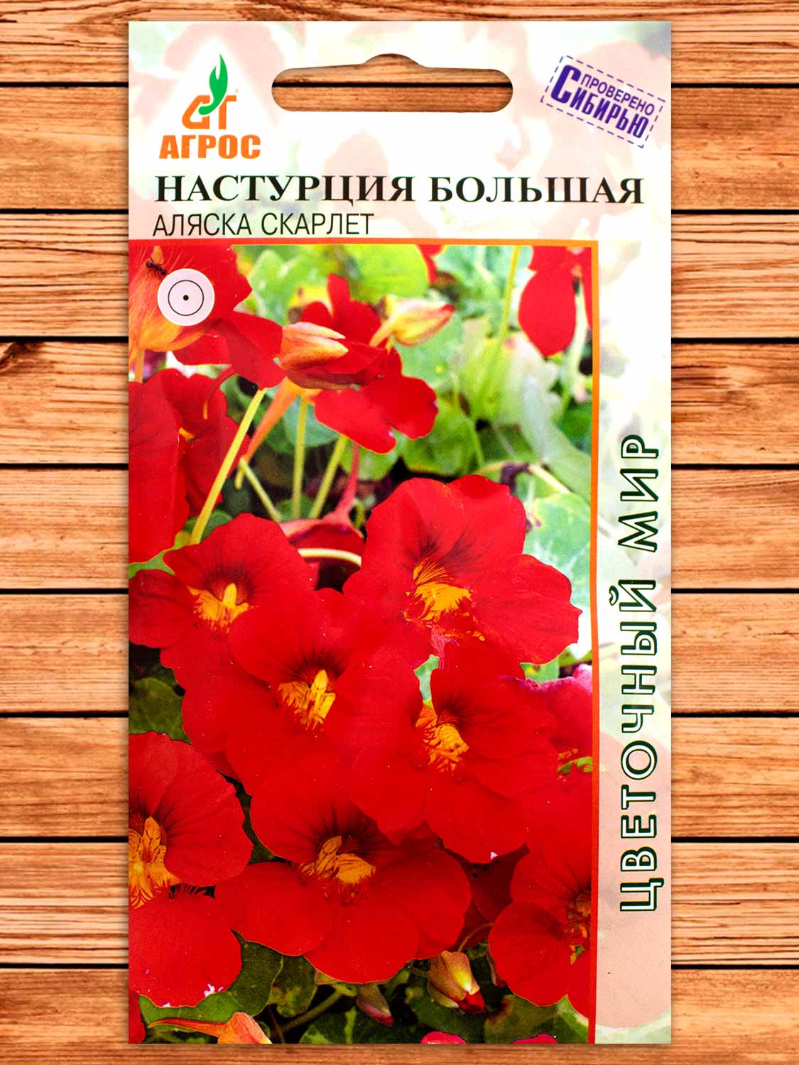 Настурция Аляска Скарлет 1 гр.